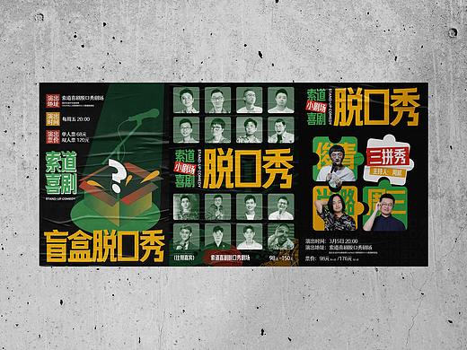 脱口秀演出海报｜重庆「索道喜剧」