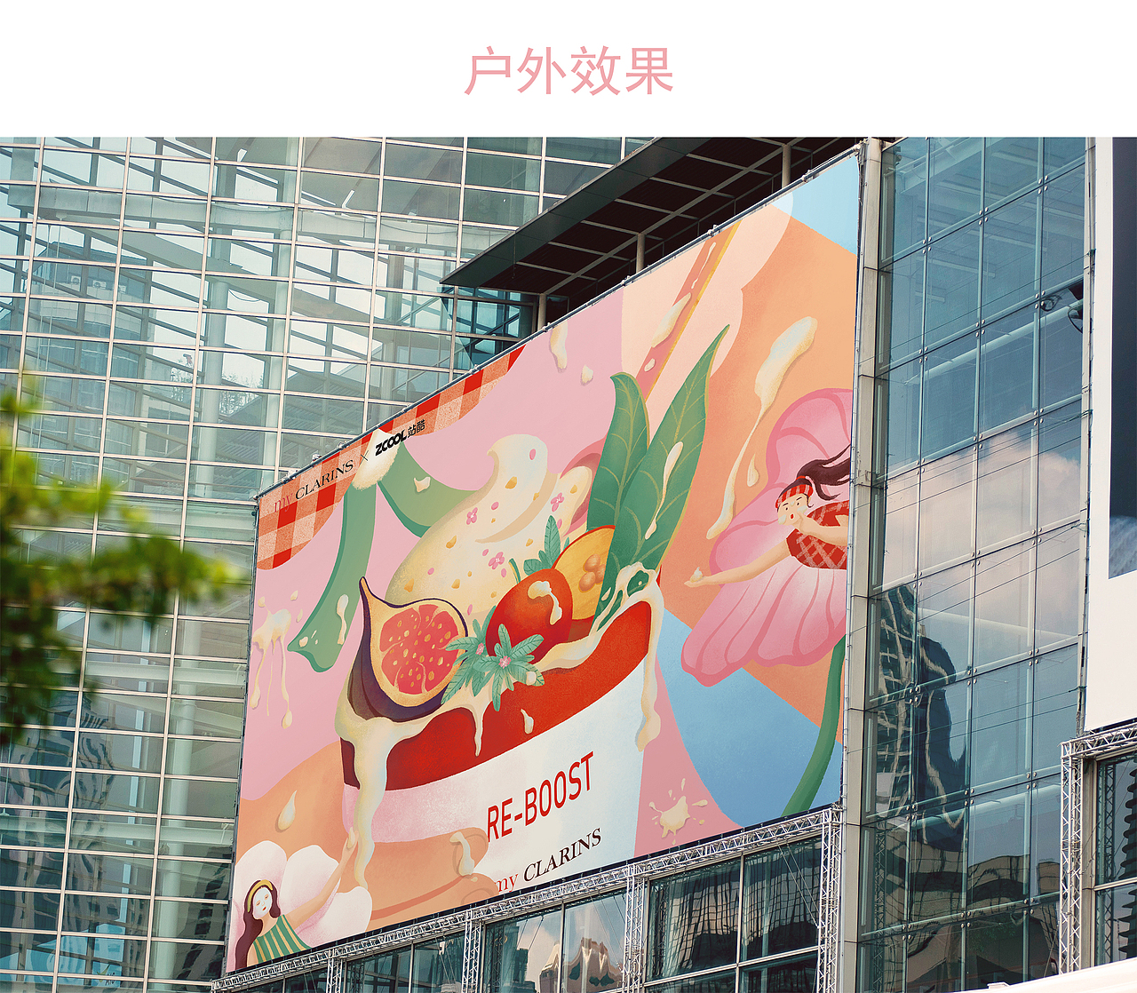 #my CLARINS 寻找天然好食肌# - “事故”现场