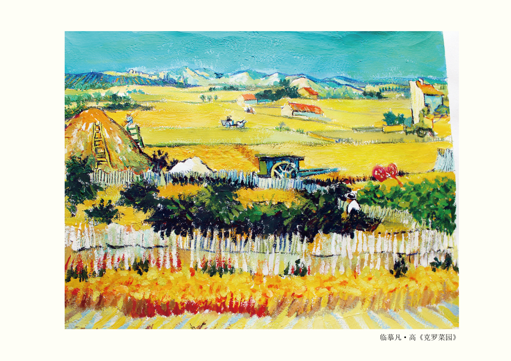 临摹 凡·高《克罗菜园》|纯艺术|绘画|魏小鱼 - 原创作品 - 站酷