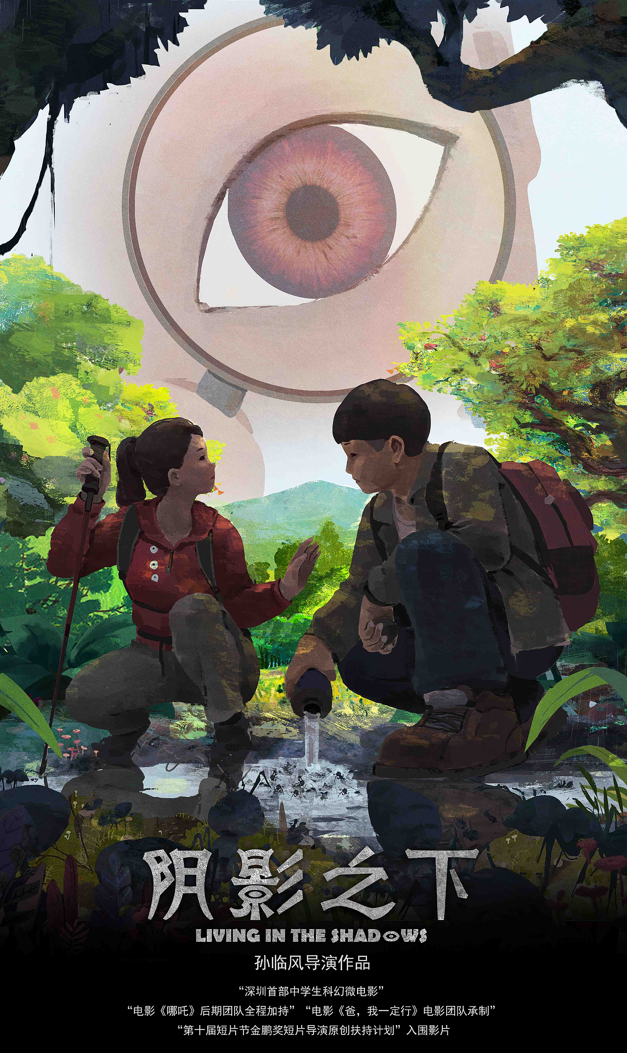 微电影《阴影之下》插画海报