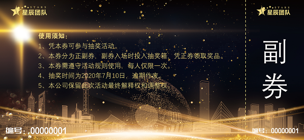 礼品券（图ZMjE1MzA1MDQ4） - 宣传物料 - 站酷设计师so_what琳原创素材 - 站酷ZCOOL