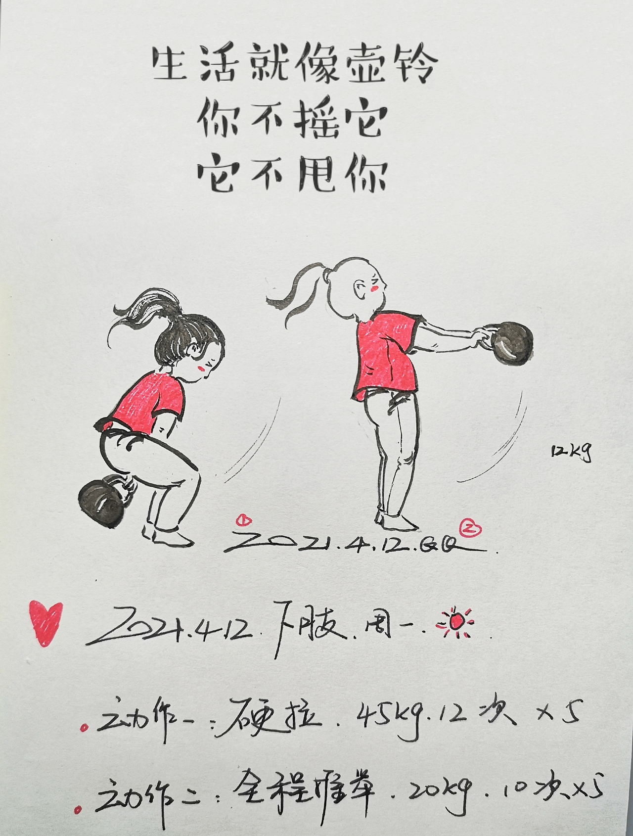 #创作加油站##速写人间烟火#健身小辣鸡