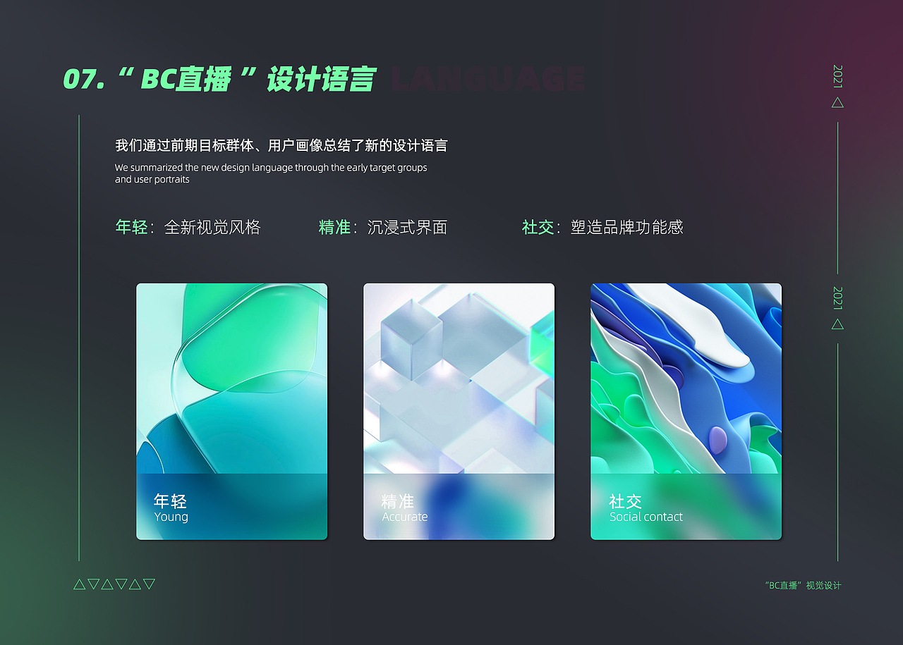 “BC直播”项目视觉重构 视觉策划分享 UI视觉后期复盘（图ZMjk0NjQ1NTI0） - APP界面 - 站酷设计师Happy_Dog233原创素材 - 站酷ZCOOL