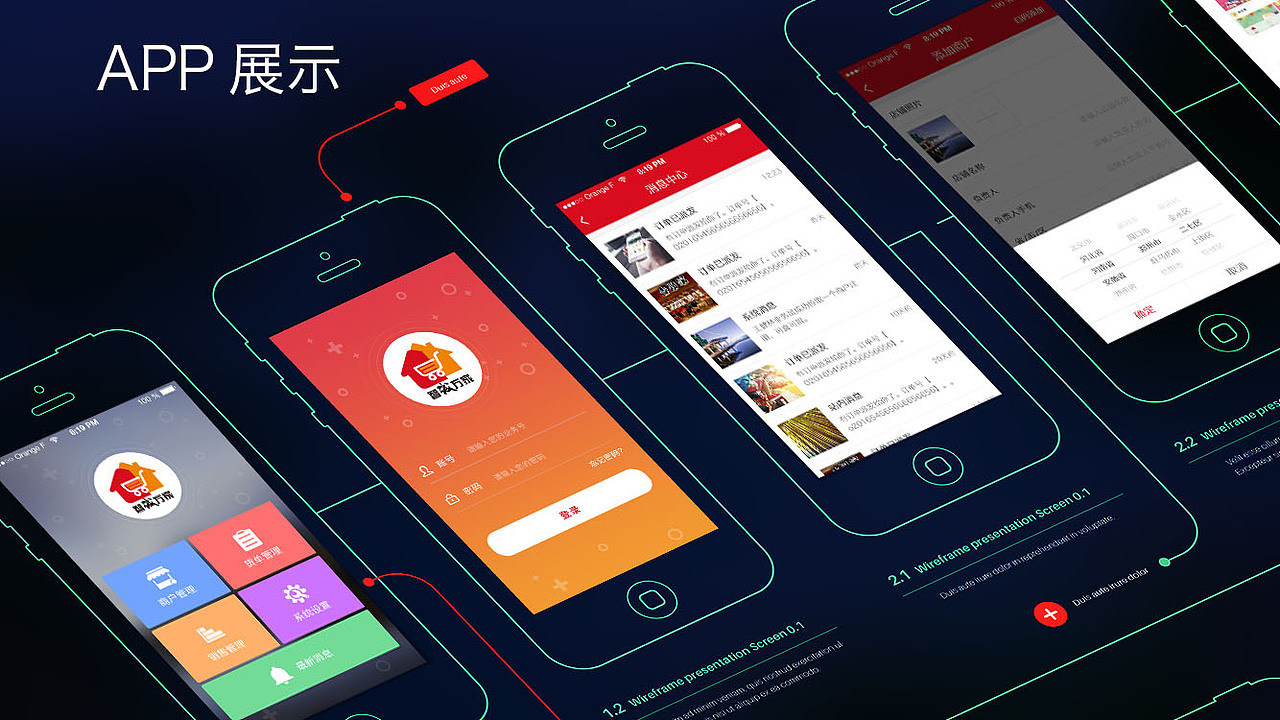 智诚万家APP线框图