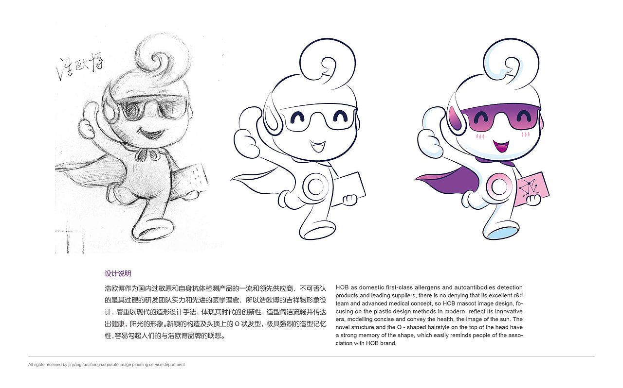 浩欧博生物医药卡通吉祥物设计（图ZMjY3NTU4MDIw） - IP形象 - 站酷设计师泛众品牌策划原创素材 - 站酷ZCOOL