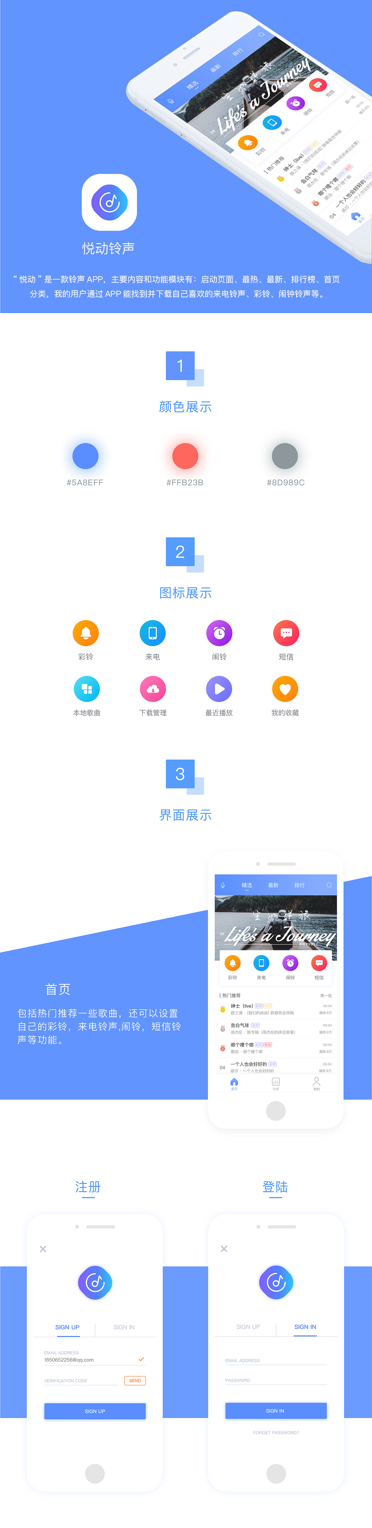 悦动铃音_APP Design