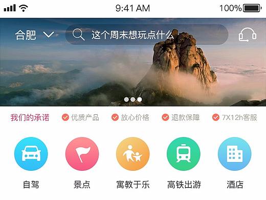 周边游APP
