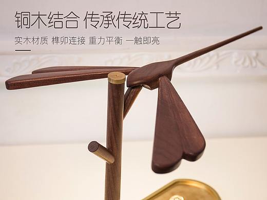 铜木平衡蜻蜓灯