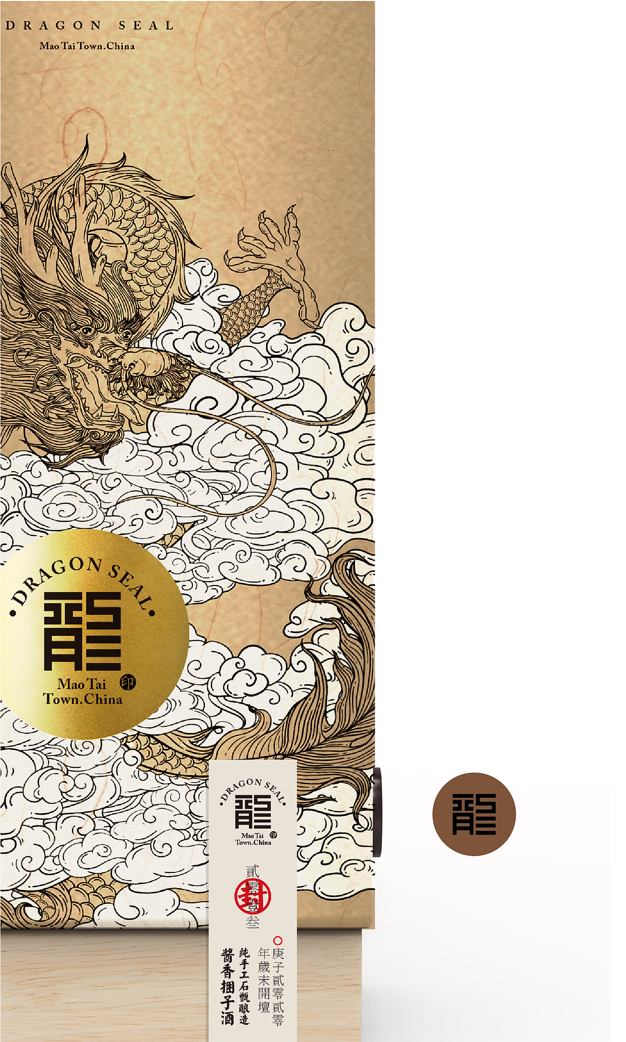 龍印/酱香捆子酒