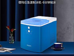 德玛仕制冰机