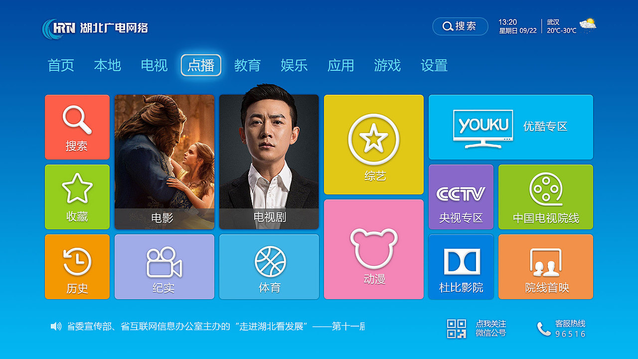 湖北广电电视端UI（图ZMTExOTgwNzI0） - 其他UI - 站酷设计师blutar原创素材 - 站酷ZCOOL