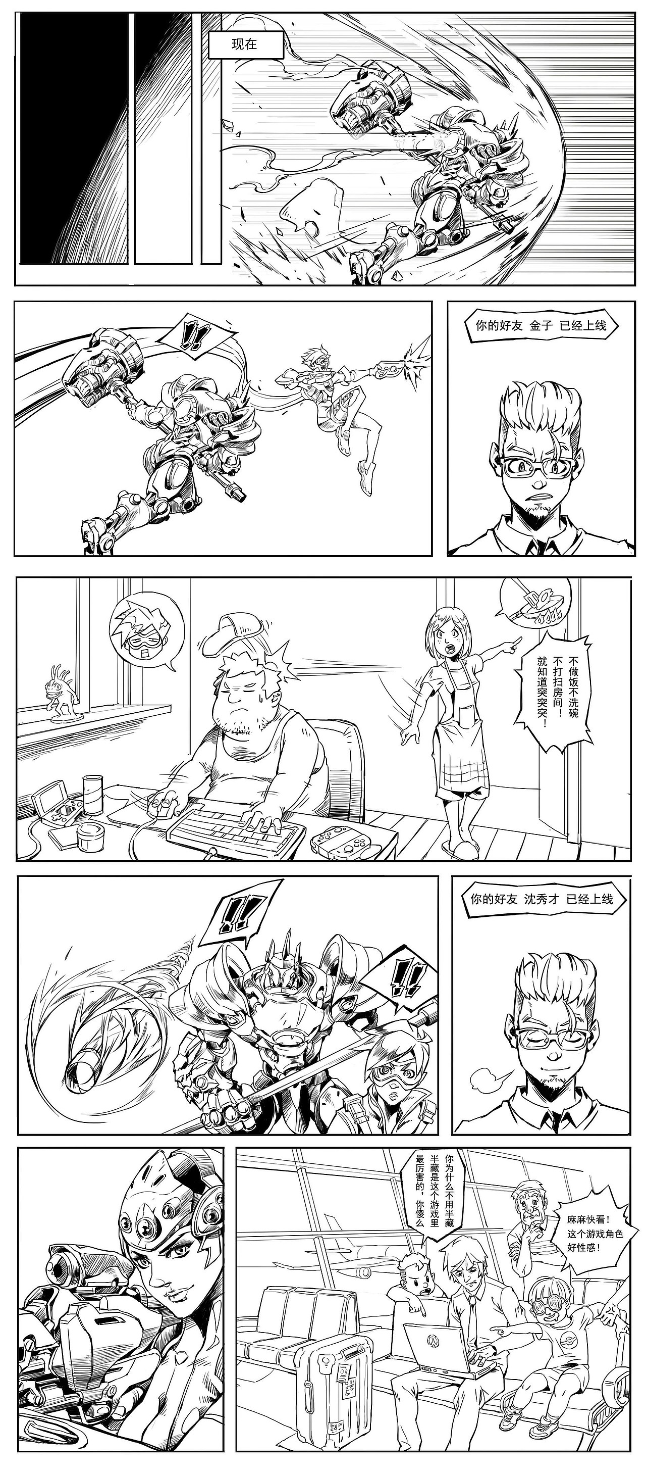 守望先锋同人漫画（图ZODEwOTE4MTY=） - 短篇/格漫 - 站酷设计师gasone原创素材 - 站酷ZCOOL