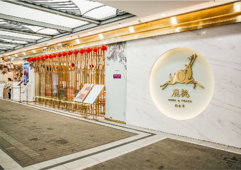 容品牌:鹿桃餐厅品牌全案建设