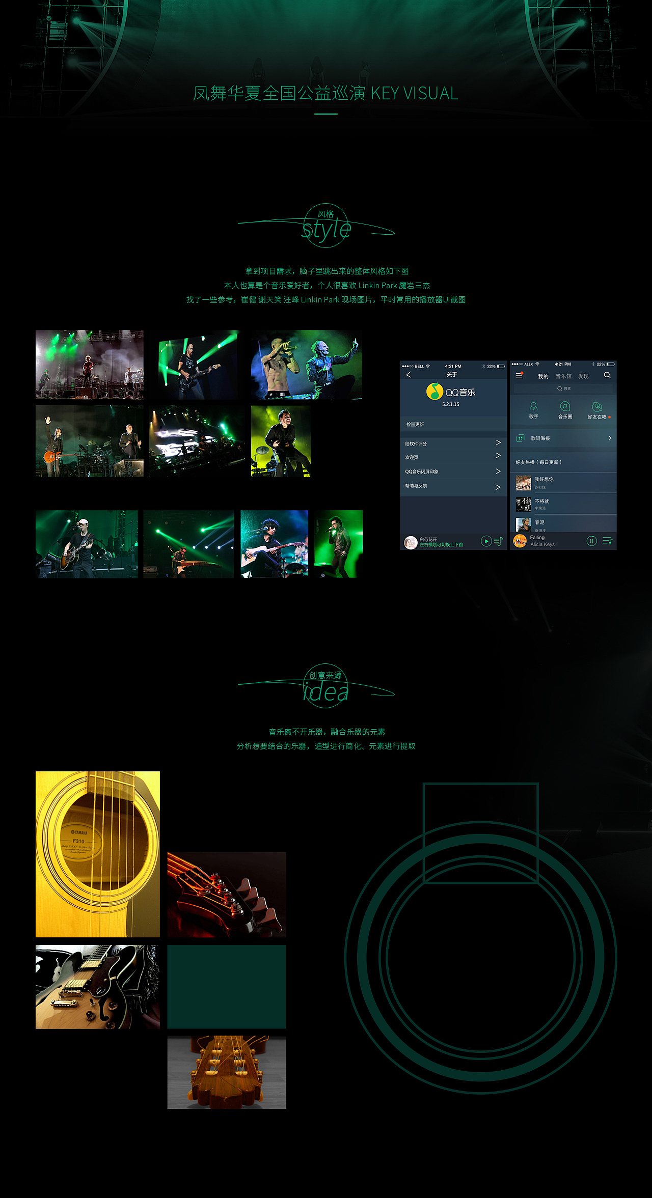 【凤舞华夏】心衣健康中国行 全国公益巡演 KV