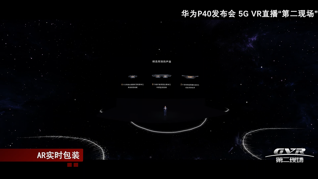 华为p40系列发布会xr直播