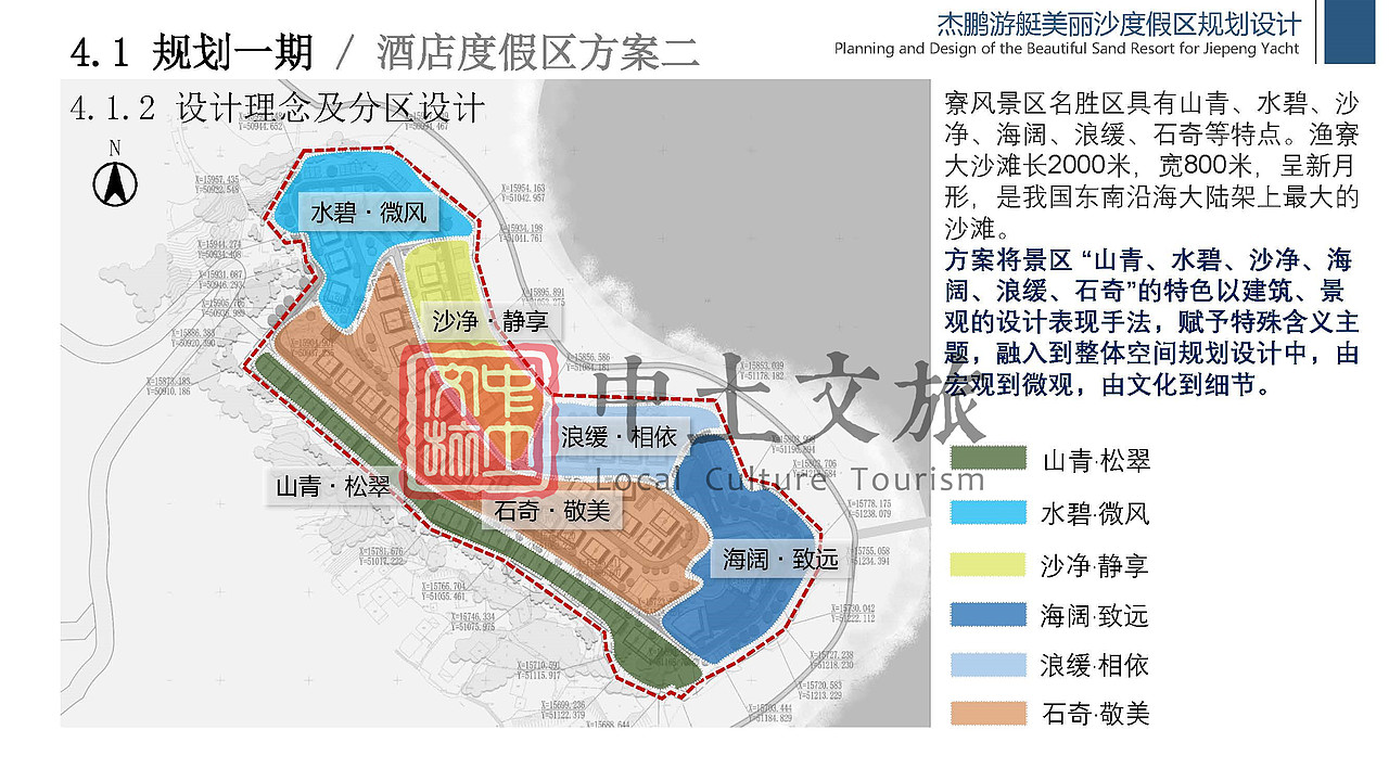 杰鹏游艇美丽沙度假区规划设计（图ZMjYxODMxMjIw） - 文案/策划 - 站酷设计师中土文旅原创素材 - 站酷ZCOOL