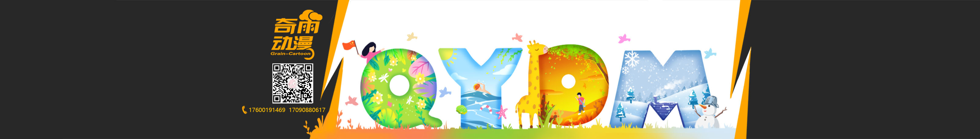 奇雨動(dòng)漫商業(yè)的個(gè)人主頁（封面預(yù)覽） - 主頁封面設(shè)置 - 站酷設(shè)計(jì)師奇雨動(dòng)漫商業(yè)原創(chuàng)素材 - 站酷ZCOOL