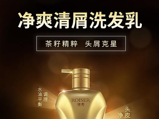 洗发水练习