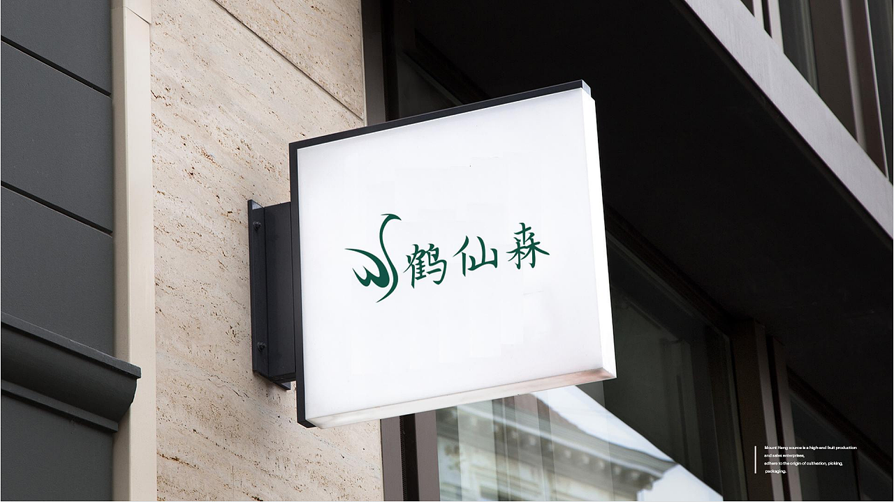 鹤先森品牌LOGO设计