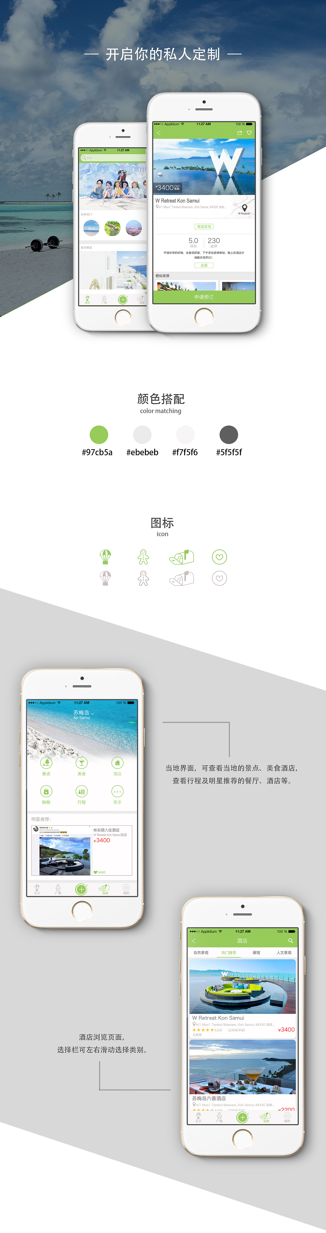 旅游app（图ZNDczMzc5Njg=） - APP界面 - 站酷设计师布丁哆啦猫原创素材 - 站酷ZCOOL