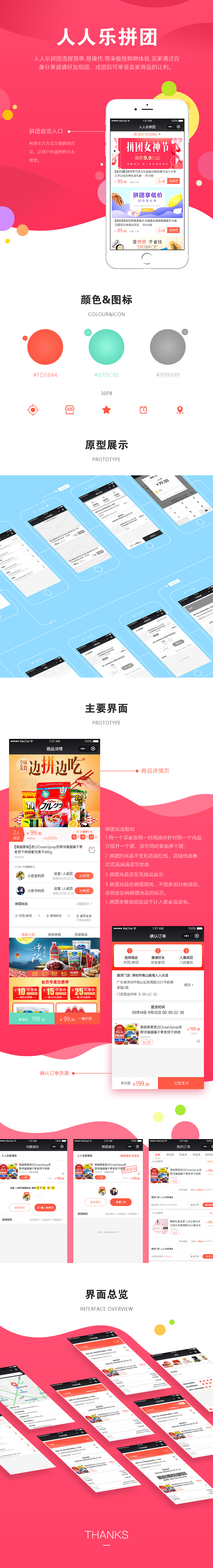 2018年拼团UI项目