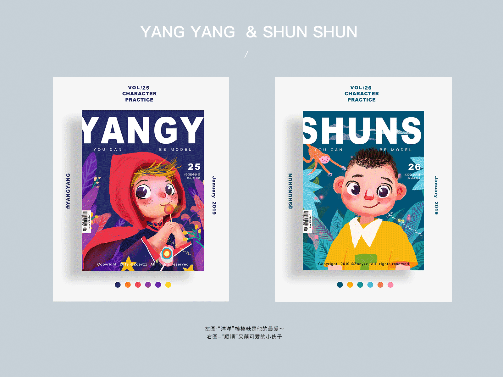 2019年/1月插画总结【附源文件】