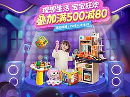 618年中大促 母婴玩具天猫活动首页