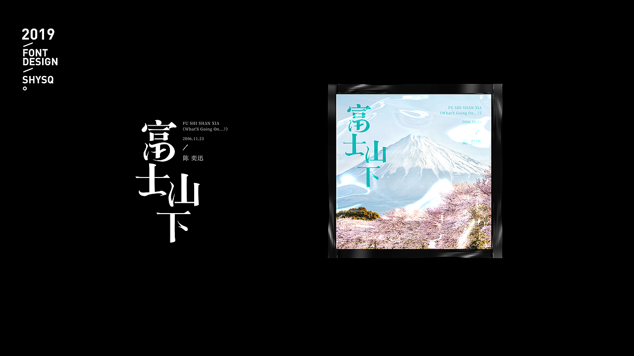2019字选（图ZMTkxODE1ODg4） - 字体/字形 - 站酷设计师三横一竖青原创素材 - 站酷ZCOOL