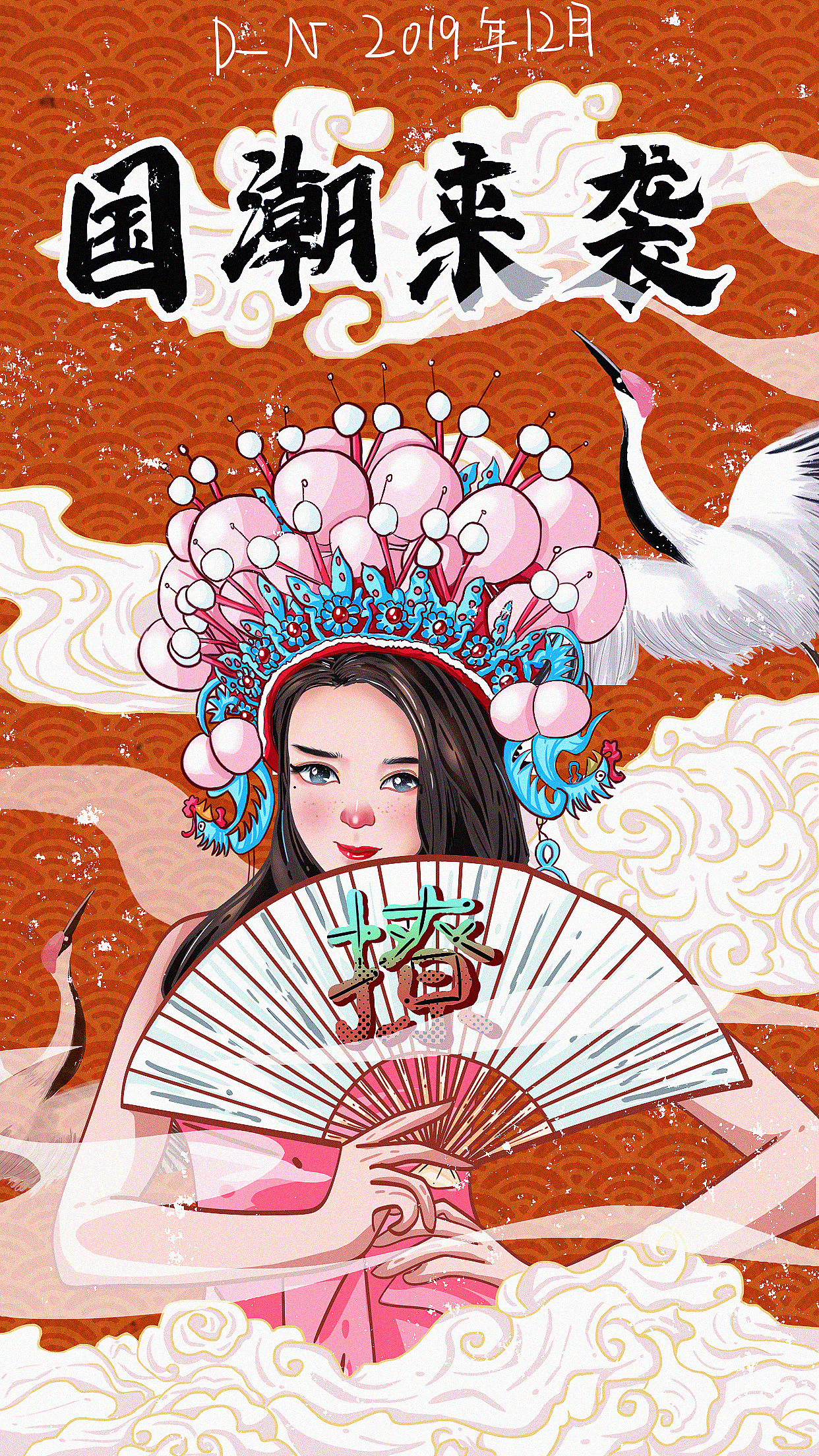 国潮风暴|插画|其他插画|天津手绘插画培训 - 原创作品 - 站酷 (zcool