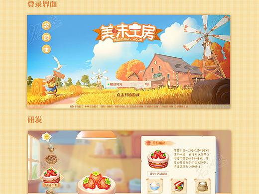 美味工房游戏UI设计
