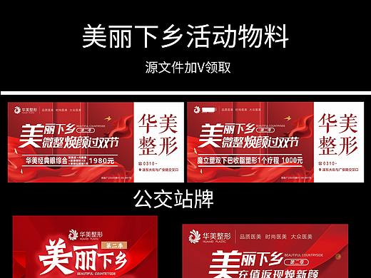 医美活动宣传物料 朋友圈 印刷物料 源文件都给你