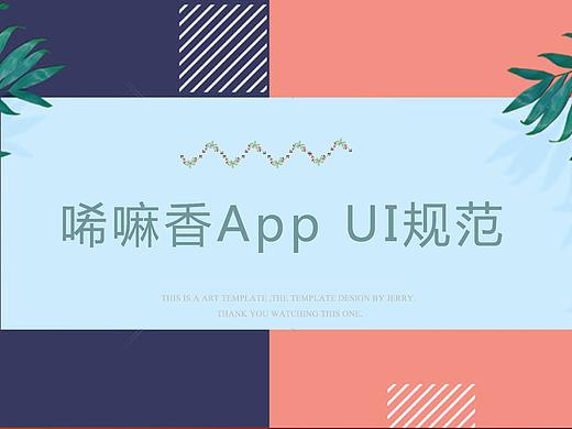 唏嘛香APP