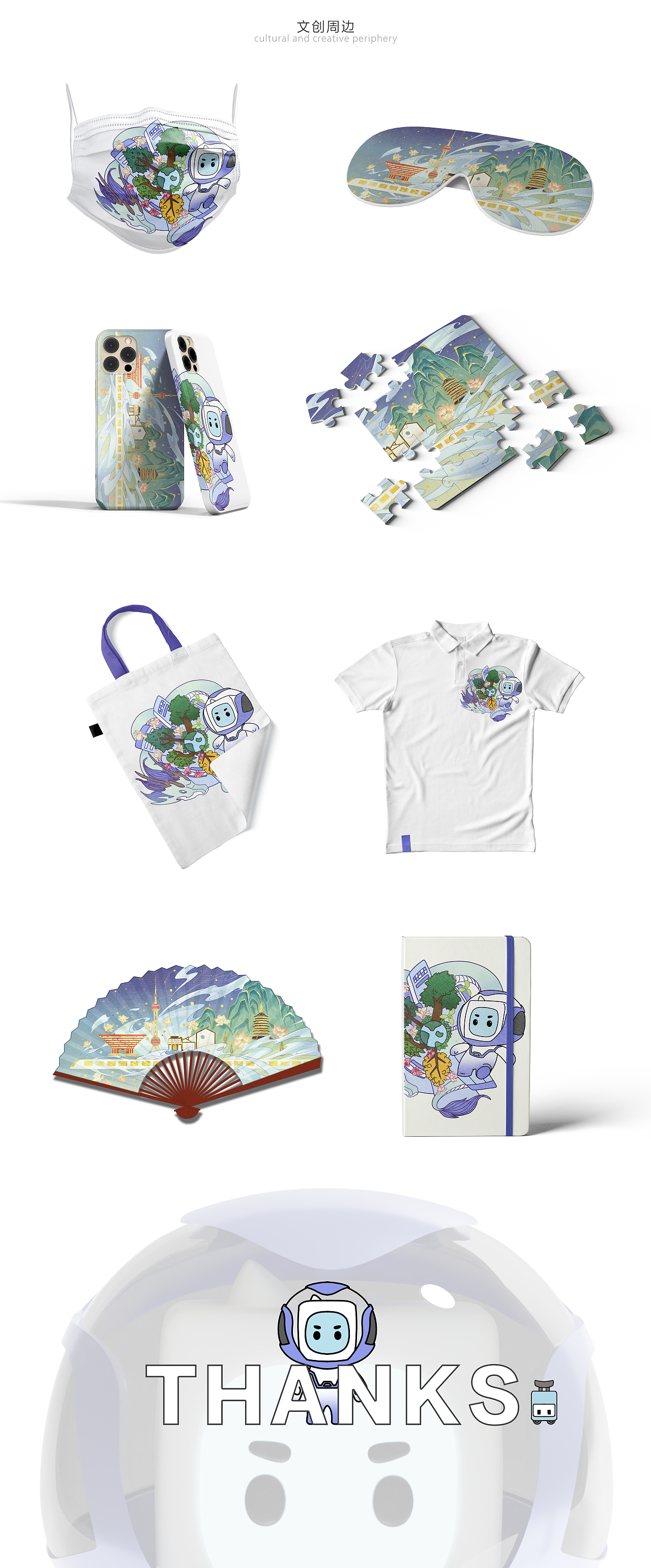 长三角铁路文创IP设计