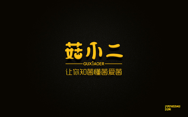 近期字体作品整理（图ZNTU3MjI3MzI=） - 字体/字形 - 站酷设计师AnswerLau原创素材 - 站酷ZCOOL