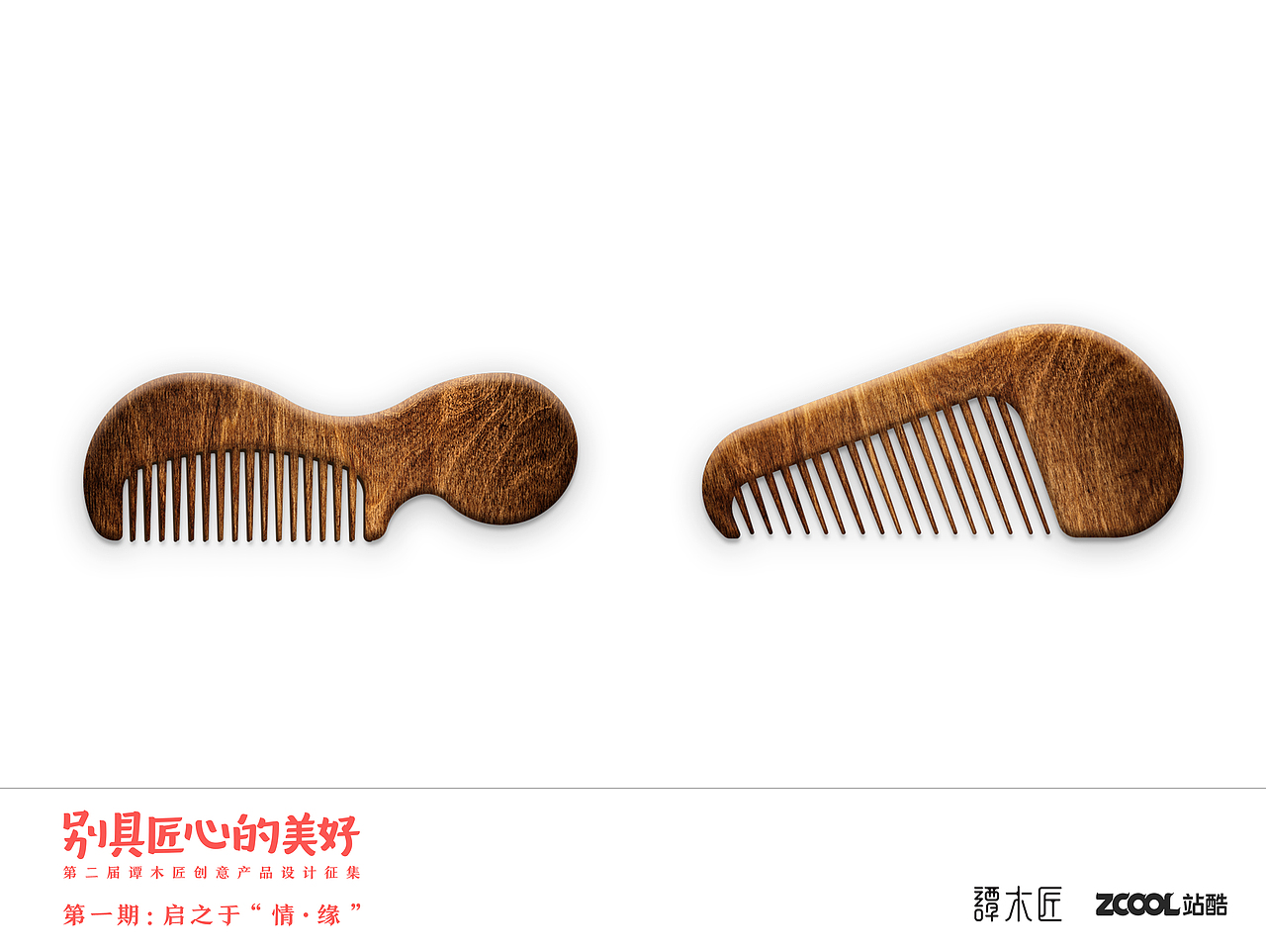 谭木匠-别具匠心的美好（图ZNTUyOTk4NzY=） - 生活用品 - 站酷设计师lisheng6933原创素材 - 站酷ZCOOL