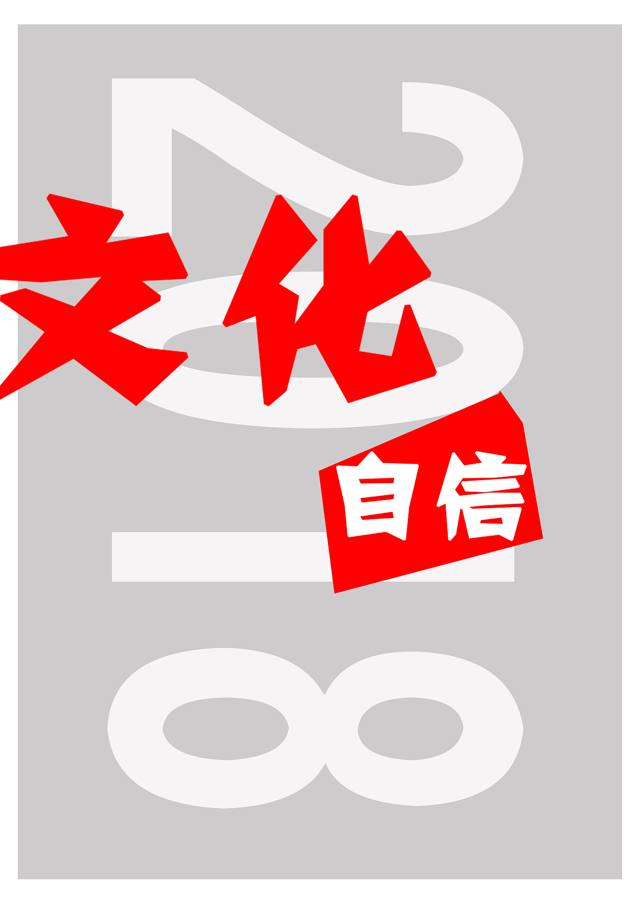 关于“自由”（字体设计）|Graphic Design|typeface/font|zhangmeng1986a_Original作品-站酷ZCOOL