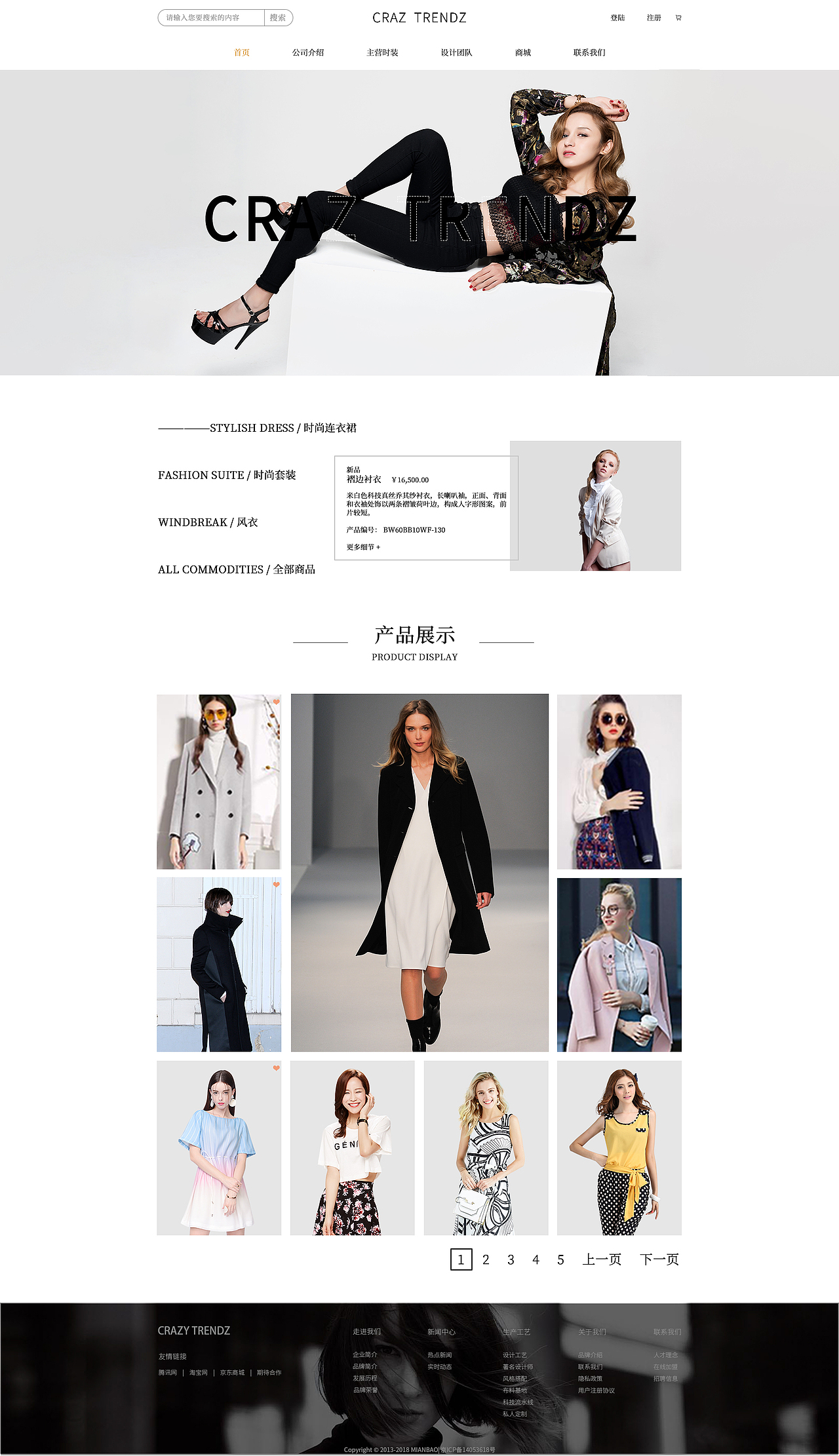 常规站内页设计