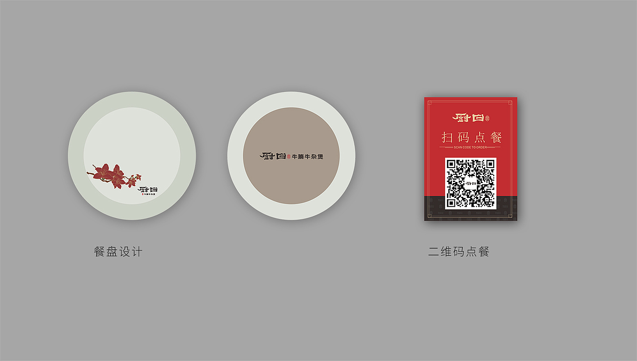 厨曰牛腩牛杂煲（图ZMjQ2MzI3MDk2） - 品牌 - 站酷设计师好西好品牌策划原创素材 - 站酷ZCOOL