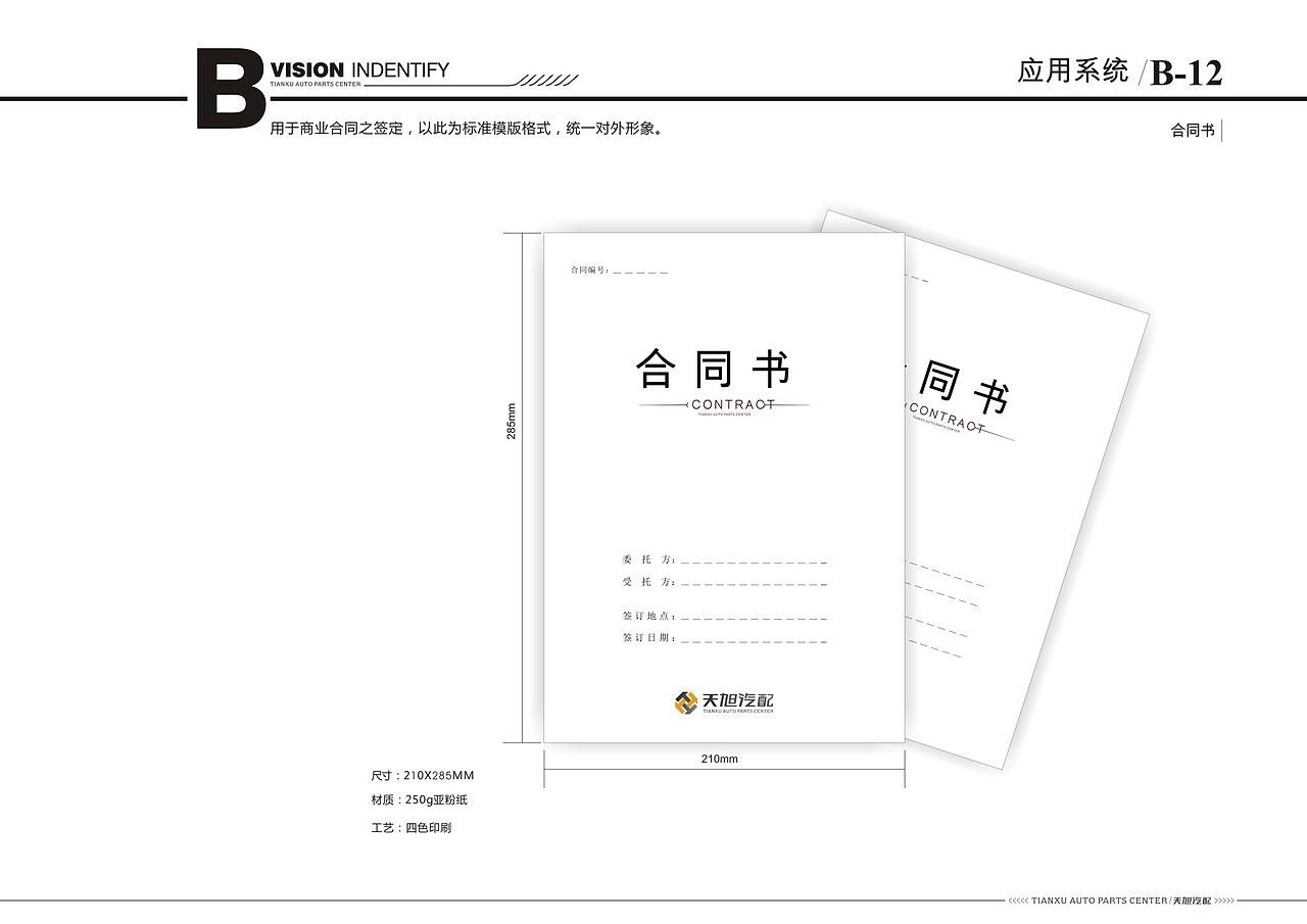 四川天旭集团-天旭汽配城视觉识别系统