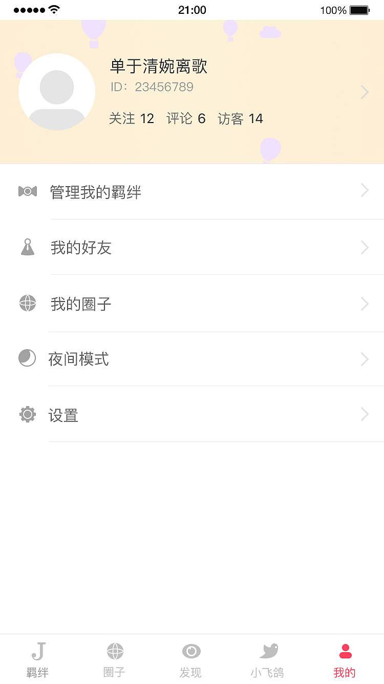羁绊APP