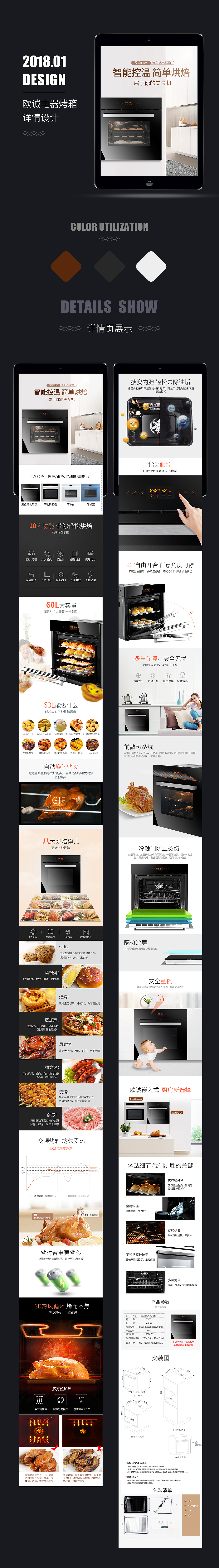 12-1月份详情页(蒸/烤箱)