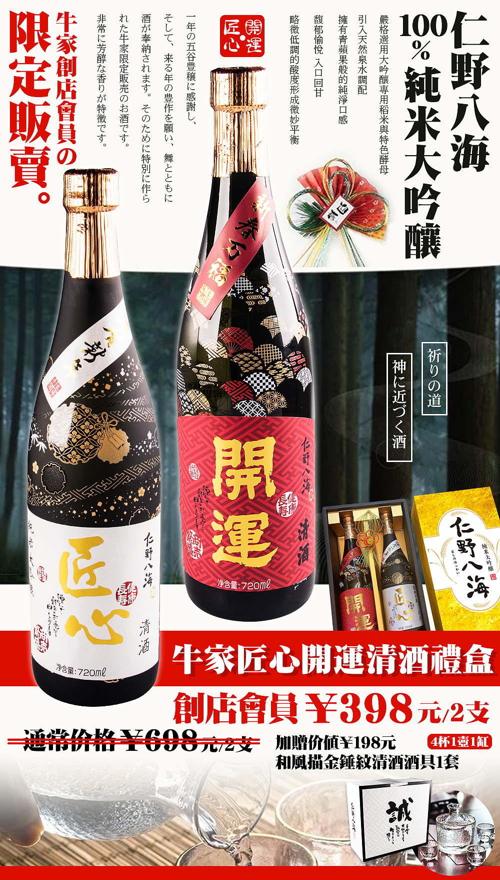 牛家匠心开运清酒公众号推文长图设计