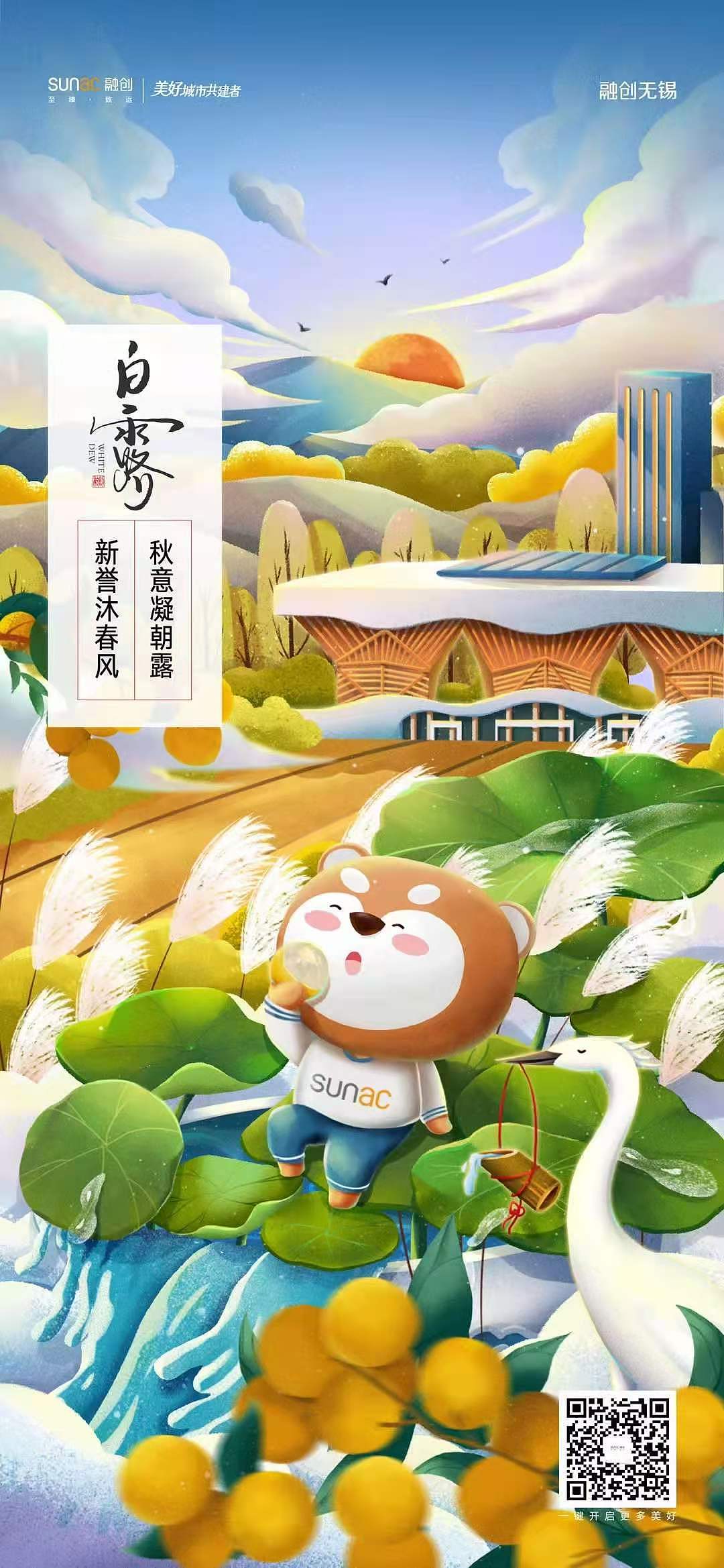 融创无锡2021年节日节气稿——白露