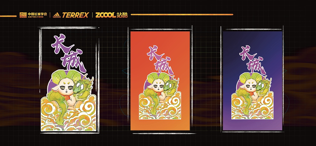 【长城有灵•搬砖小羊】