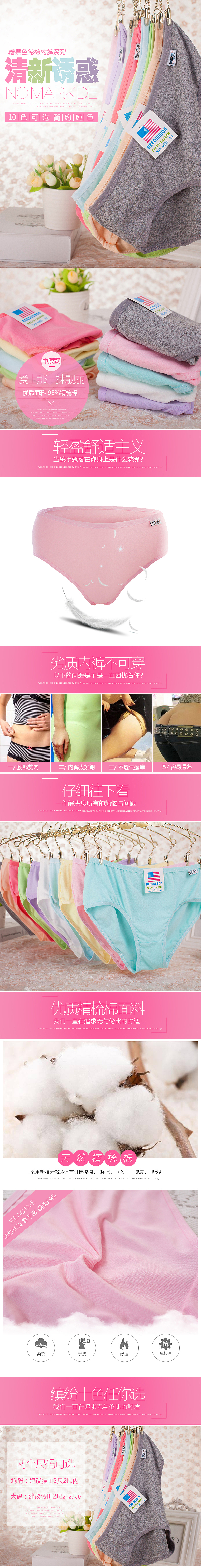 【美淘设计案例】糖果色女士内裤详情页设计！（图ZODg5MjYxMTY=） - 电商 - 站酷设计师美淘电商设计原创素材 - 站酷ZCOOL