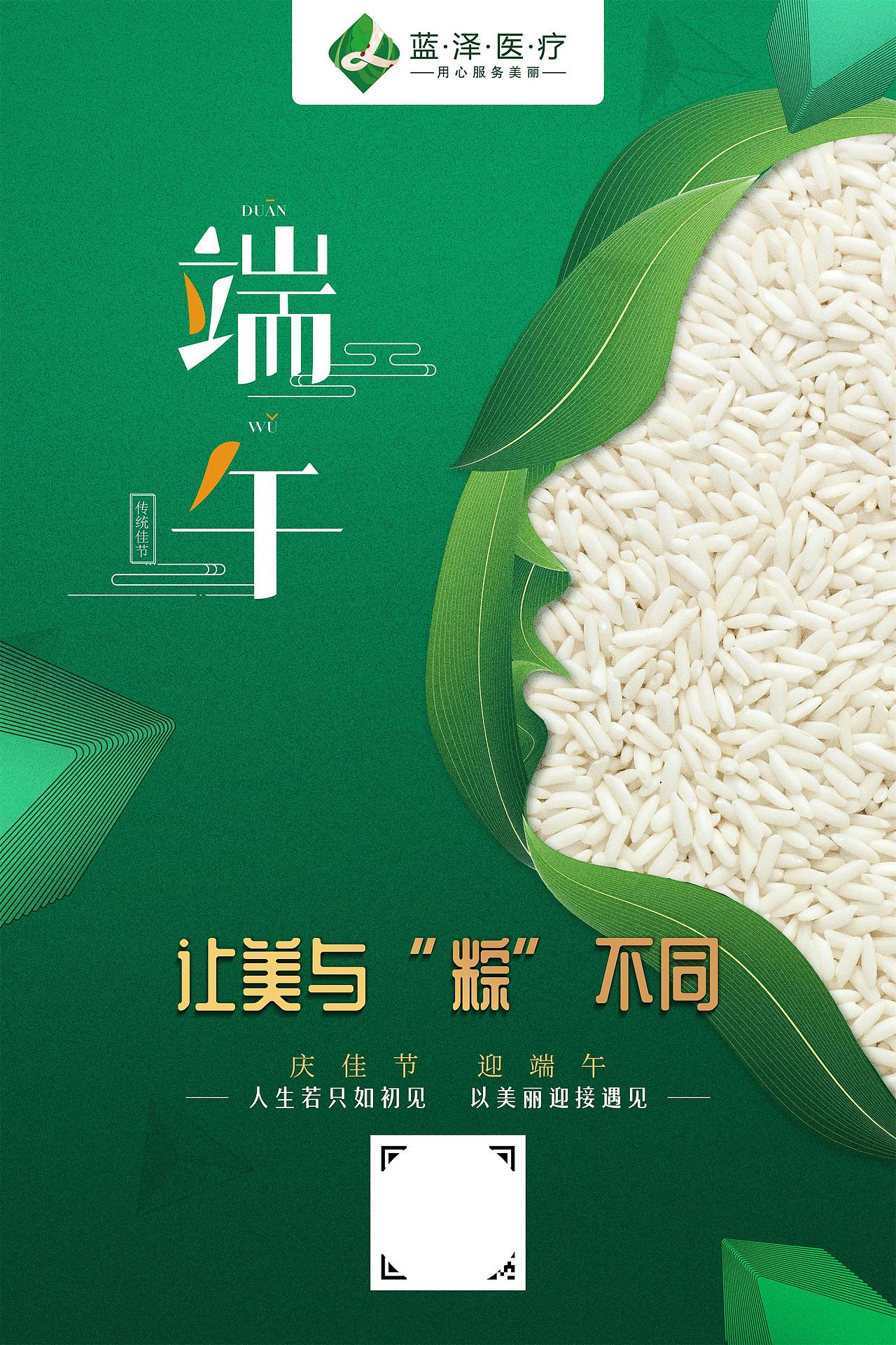 医美_一组端午海报（图ZMTg1ODA0NTcy） - 海报 - 站酷设计师尝鹅奔粤原创素材 - 站酷ZCOOL
