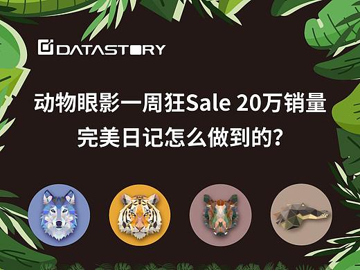 完美日记数据报告设计