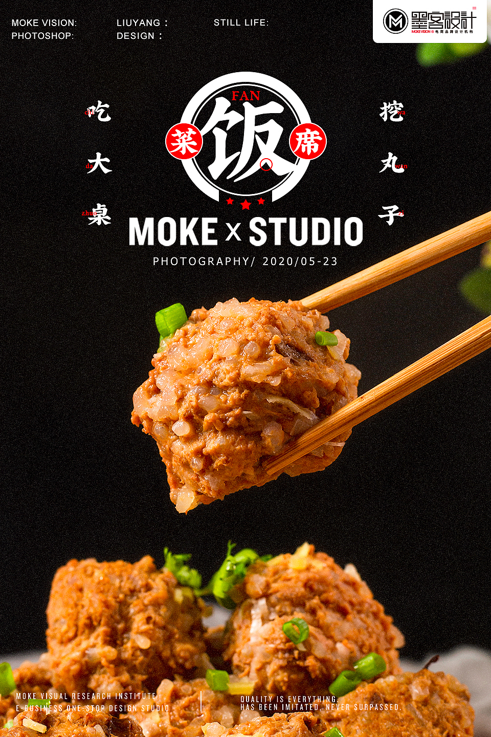 电商静物拍摄食品菜丸子大肉丸子猪肉丸