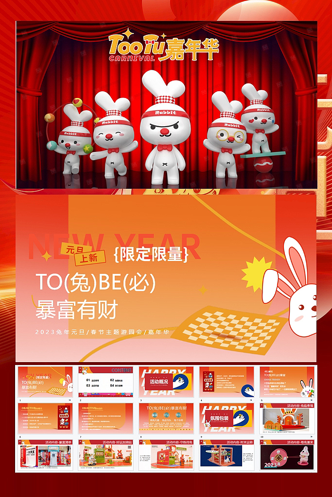 170份2023最新版元旦/跨年活动方案专题资料超强合集（图ZMzIzOTM1Mzgw） - 文案/策划 - 站酷设计师精英策划圈原创素材 - 站酷ZCOOL