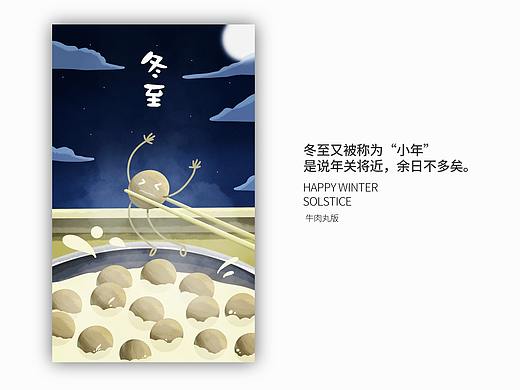 冬至